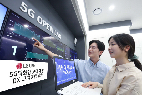 LG CNS 상암IT센터 5G오픈랩에서 클라우드 기반 5G특화망 코어 데이터 처리속도를 테스트하는 모습. LG CNS 제공